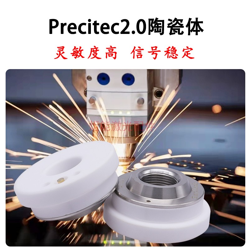 普雷2.0陶瓷体大族新款D31M11陶瓷环高功率激光切割机防撞绝缘环