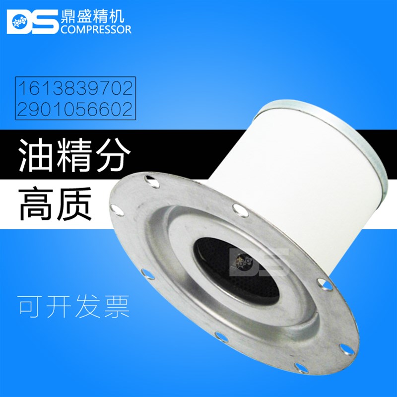阿特拉斯空压机GA37/45/55保养油气分离器1613839702 2901056602