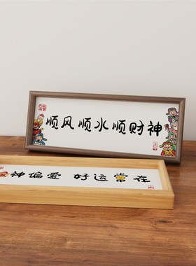 长条玄关实木摆件客厅办公桌中式书法国潮相框摆台入户可爱系桌摆
