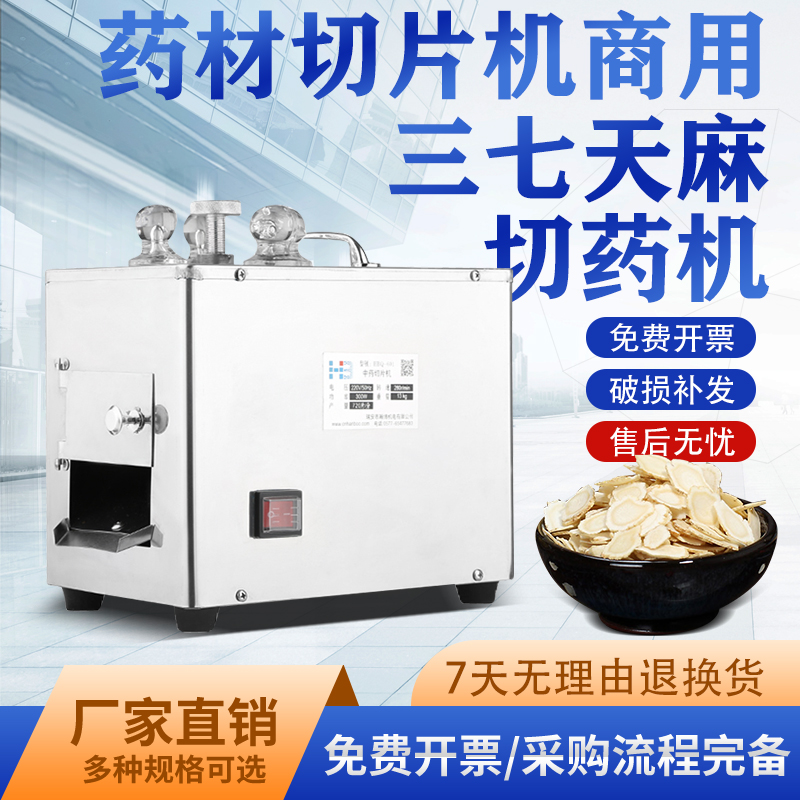 瀚博中药材切片机电动东革阿里鹿茸切片机三七西洋参切药机商用
