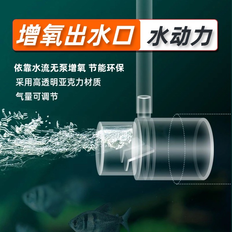 鱼缸增氧出水口过滤器出水管溶氧扩散器文氏无电打氧无动力加氧气