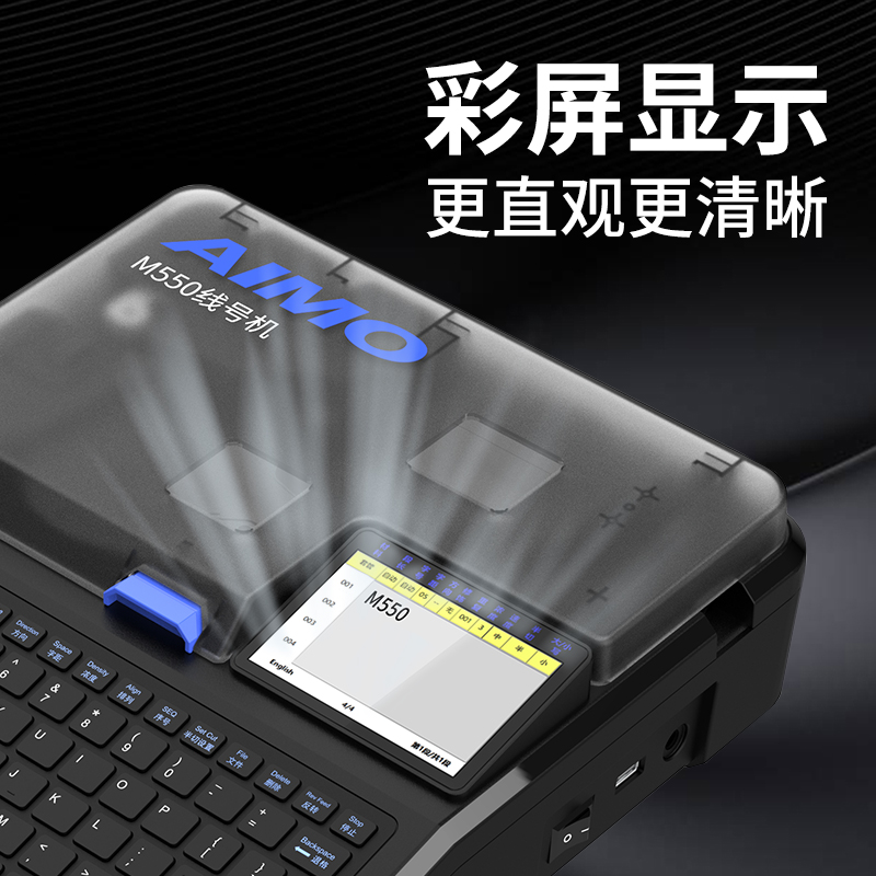 线号机M550系列打号打码号码管套管热缩管锂电池便捷式标签打印机