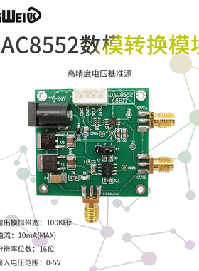 DAC8552模块 16位双路电压输出数模转换器 DAC 高精度电压基准源