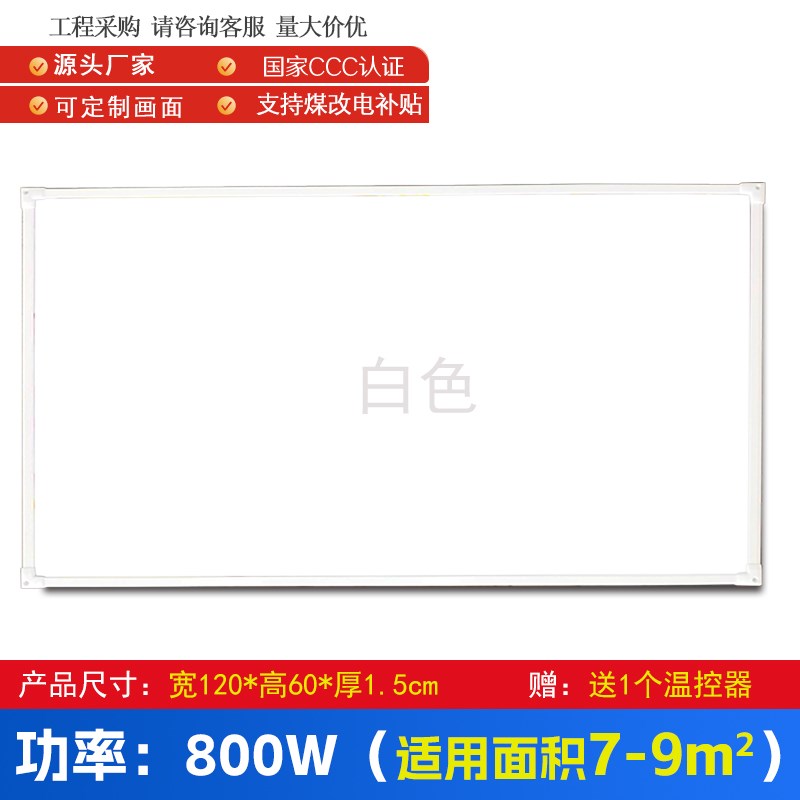 白板石墨烯碳晶墙暖壁画取暖器家用节能壁挂式电暖画电暖器电热板