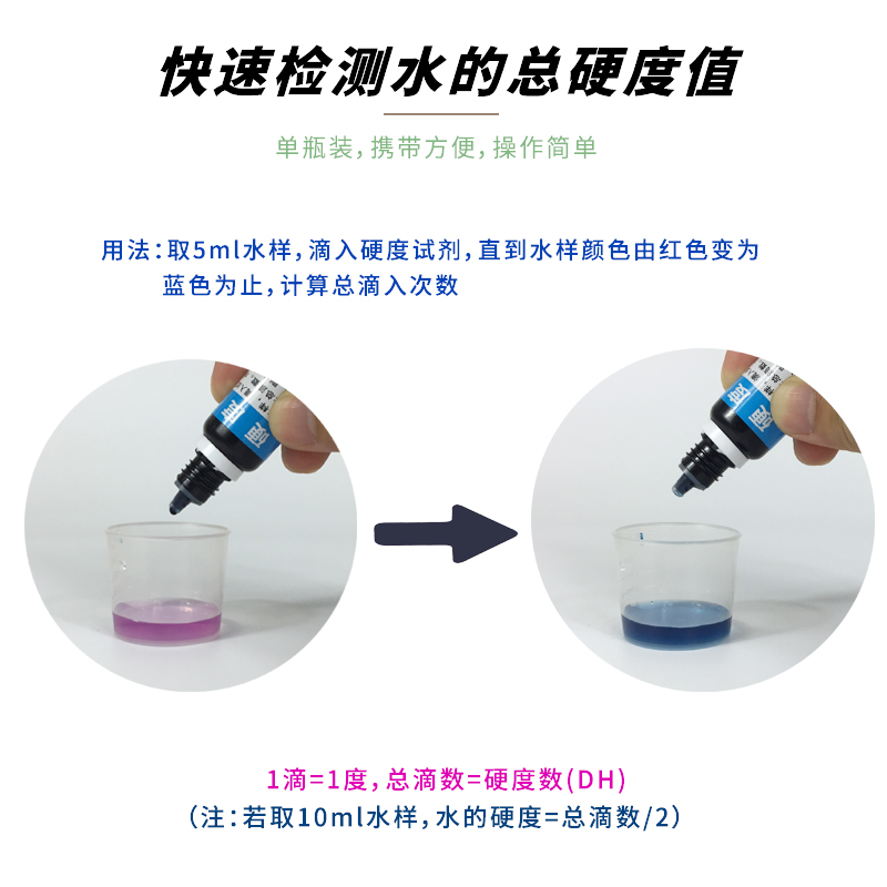 总硬度试剂水质检测淡水养殖锅炉硬度GH测试盒水质硬度测试剂单瓶