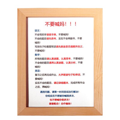 不要喊妈摆件实木框相框励志摆台激励学习自律学生孩子书桌挂画