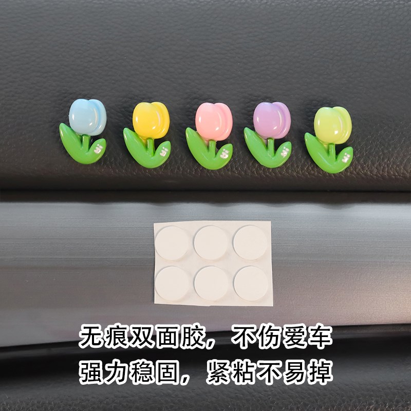 汽车郁金香摆件车载中控显示屏后视镜创意可爱车贴车饰品车上装饰