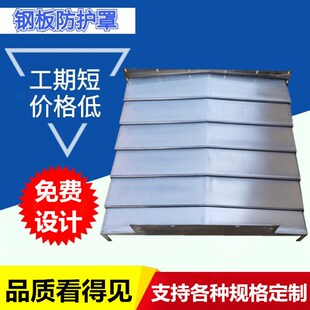 机床防护罩钢板防护罩850E加工中心龙门铣护板钣金不锈钢防尘罩壳