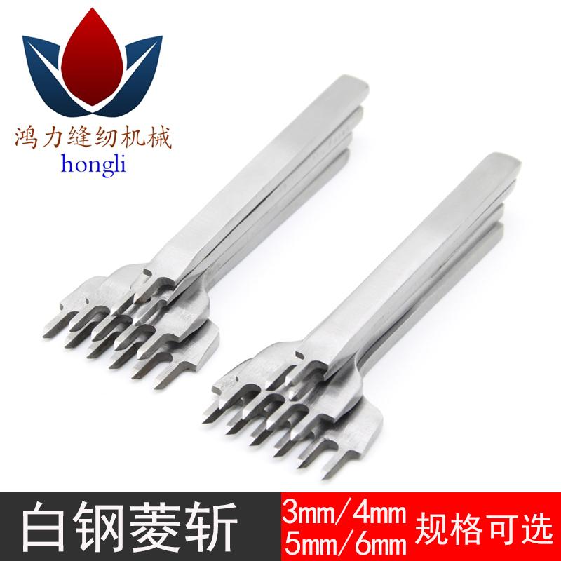 白钢菱斩手工艺 DIY皮革皮具菱斩套装缝线钱包打眼打孔工具3456mm