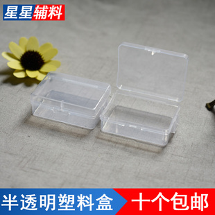 耳塞耳钉饰品耳环塑料空盒家用透明收纳盒电子五金工具配件零件盒