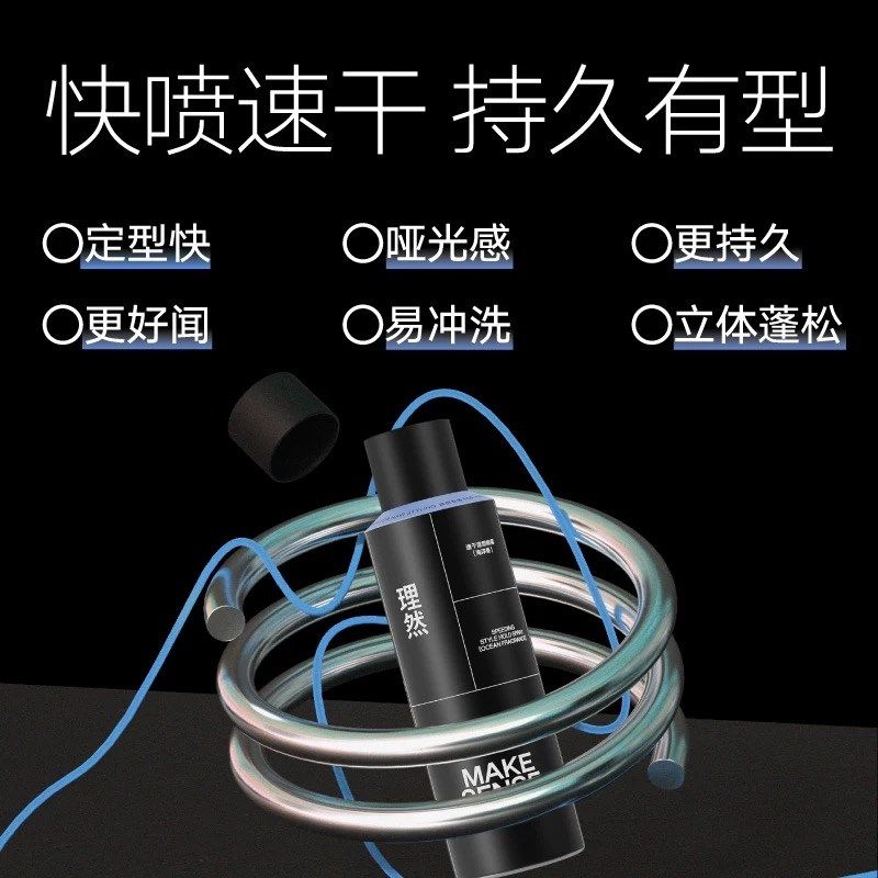 理然定型喷雾男士发型发蜡干胶持久发型发泥自然蓬松清香哑光发胶,美发护发/假发,发胶/发泥/发蜡,淘宝优惠券,粉丝福利购,淘宝优惠卷