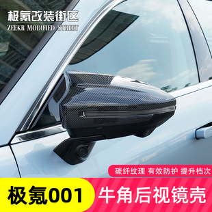 饰改装 适用于极氪001专用后视镜保护盖装 外饰牛角倒车镜防刮防撞