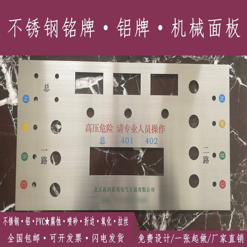 设备面板定做不锈钢金属铝操作面板标牌定制铭牌腐蚀丝印氧化喷砂,办公设备/耗材/相关服务,铭牌,淘宝优惠券,粉丝福利购,淘宝优惠卷