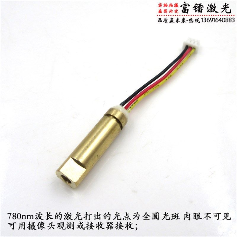 6mm智能设备用780nm激光发射器小尺寸红外点光源不可见光激光器