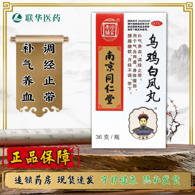 【乐家老铺】乌鸡白凤丸36克*1瓶/盒