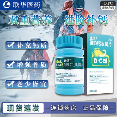 迪巧碳酸钙D3咀嚼片III100IU:750mg*60片 妇女儿童补钙补维生素D3