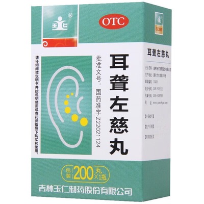 【玉仁】耳聋左慈丸(浓缩丸)0.375g*200丸/盒