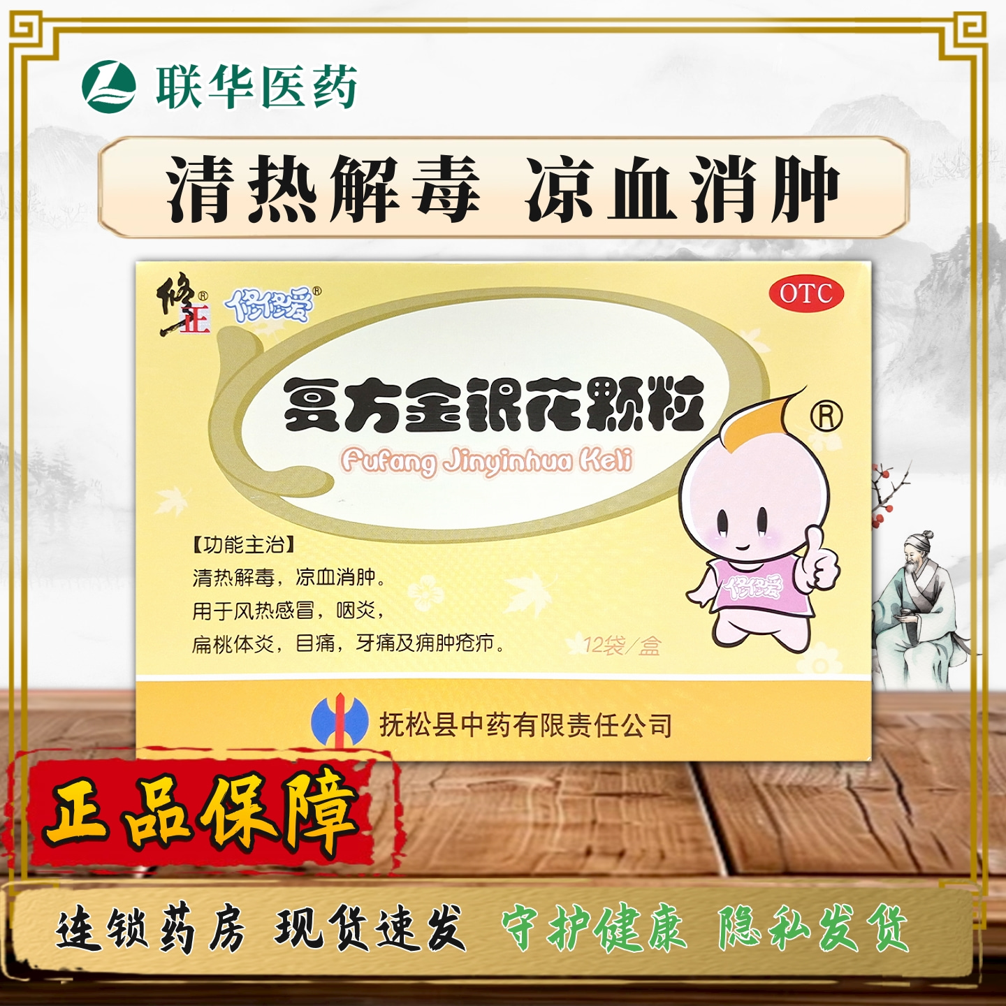 【修修爱】复方金银花颗粒10g*12袋/盒