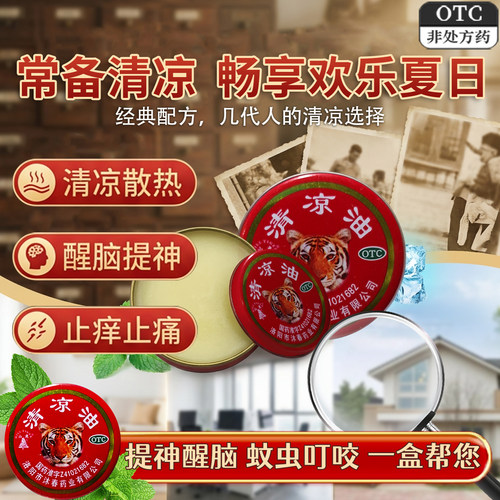 [山虎]清凉油3g/盒