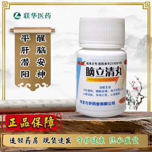 万岁脑立清丸100丸 平肝潜阳醒脑安神肝阳上亢头晕目眩耳鸣口苦