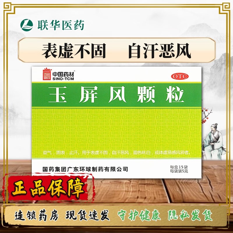 益气固表止汗表虚不固自汗恶风面色晄白