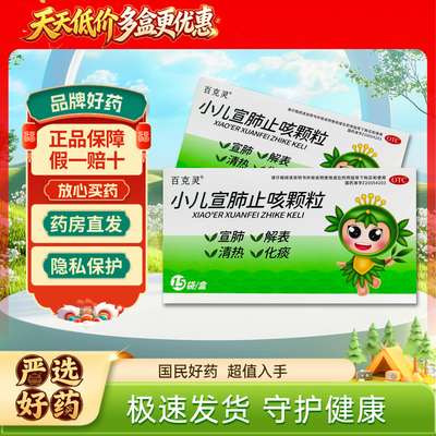 百克灵小儿宣肺止咳颗粒2.67g*15袋 宣肺解表清热化痰外感咳嗽K