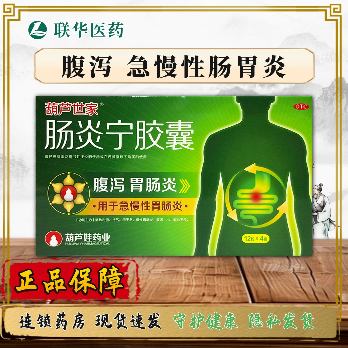 葫芦世家肠炎宁胶囊0.3g*48粒 清热利湿行气胃肠炎腹泻消化不良,OTC药品/国际医药,肠胃用药,淘宝优惠券,粉丝福利购,淘宝优惠卷