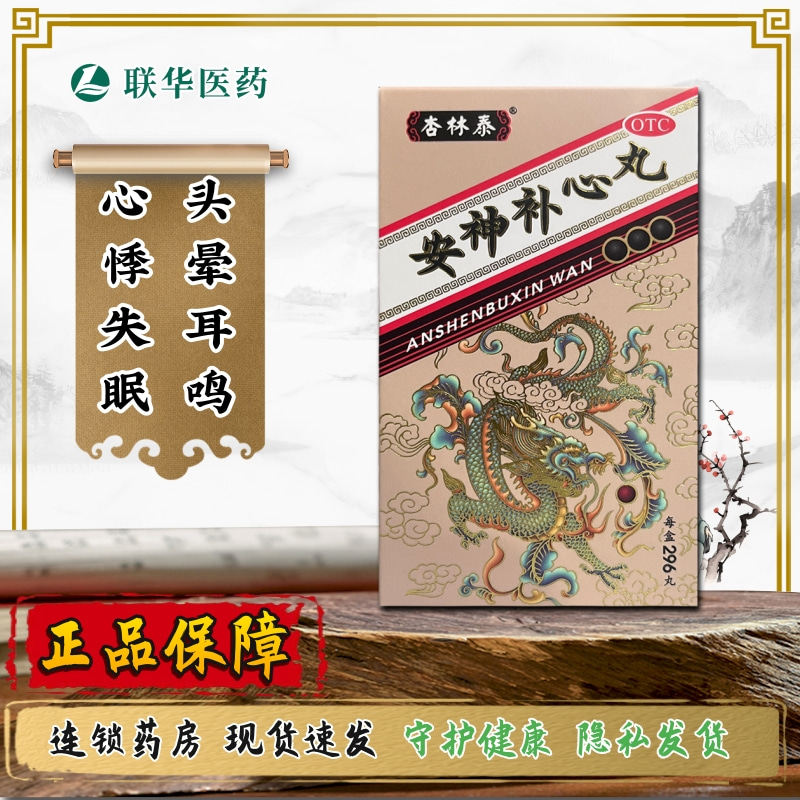杏林泰安神补心丸296丸 养心安神心血不足虚火内扰心悸失眠头晕K图片
