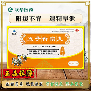 强龙五子衍宗丸9g*12袋 补肾益精肾虚精亏阳痿不育遗精早泄腰痛K