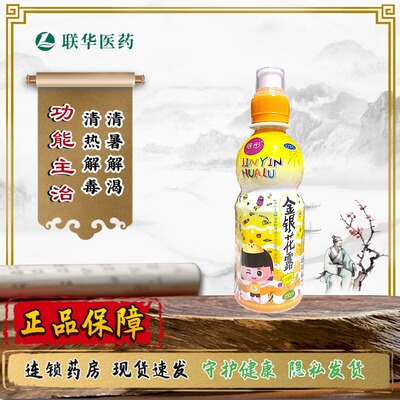 培彤金银花露250ml 清热解毒小儿痱热暑热口渴K
