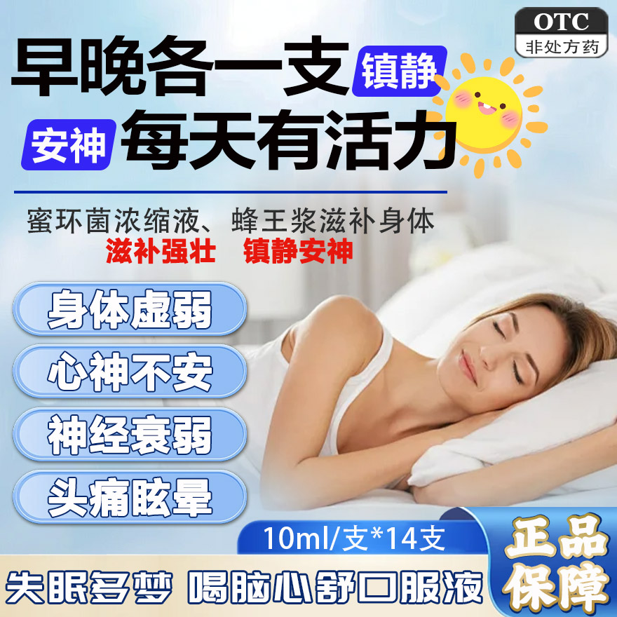 【初心】脑心舒口服液10ml*16支/盒