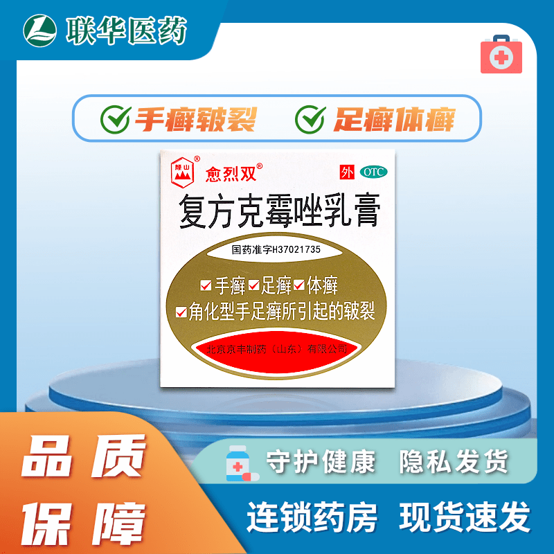 【愈烈双】复方克霉唑乳膏1.5%15%*20g*1支/盒