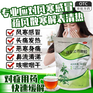 999感冒清热颗粒12g 疏风散寒解表清热风寒感冒头痛发热 14袋