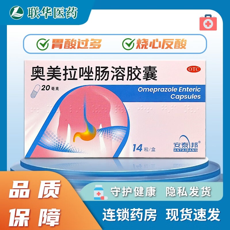 胃酸过多烧心反酸