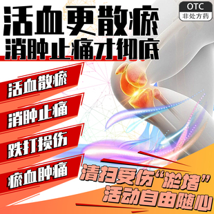 老牌子活血止痛片0.4g*40片 活血散瘀消肿止痛跌打损伤淤血肿痛