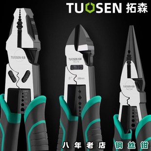 拓森老虎钳多功能万用斜口钳钢丝钳五金工具大全钳子电工尖嘴钳
