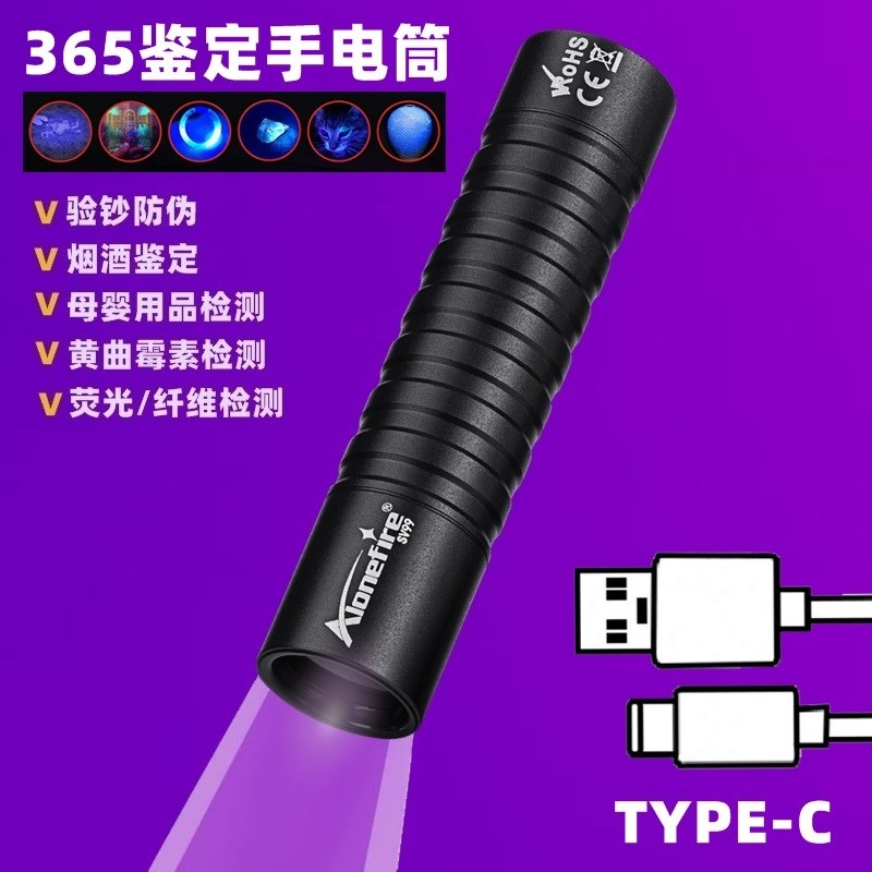 紫外线手电筒365/395验钞紫光灯鉴定烟酒钱币防伪荧光板材检测灯