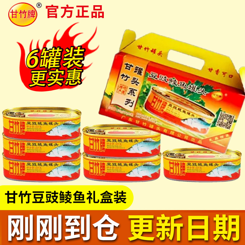 甘竹牌豆豉鲮鱼罐头227g