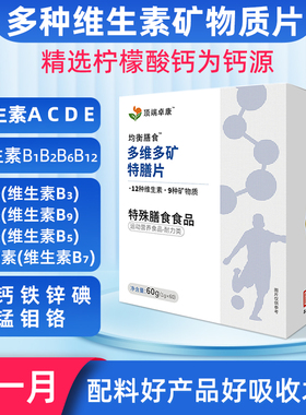 顶端卓康多种维生素复合片微量元素矿物质补充剂B族维CDE男女特膳