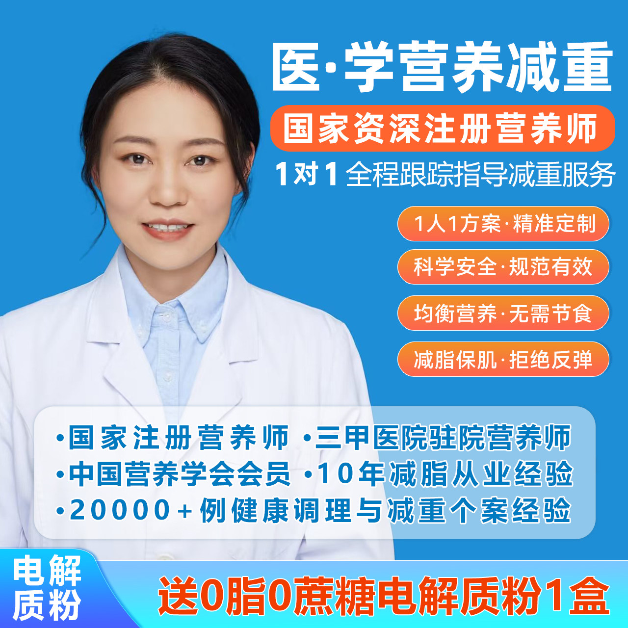 顶端卓康注册营养师团队为您服务满200元送咨询指导服务电解质粉