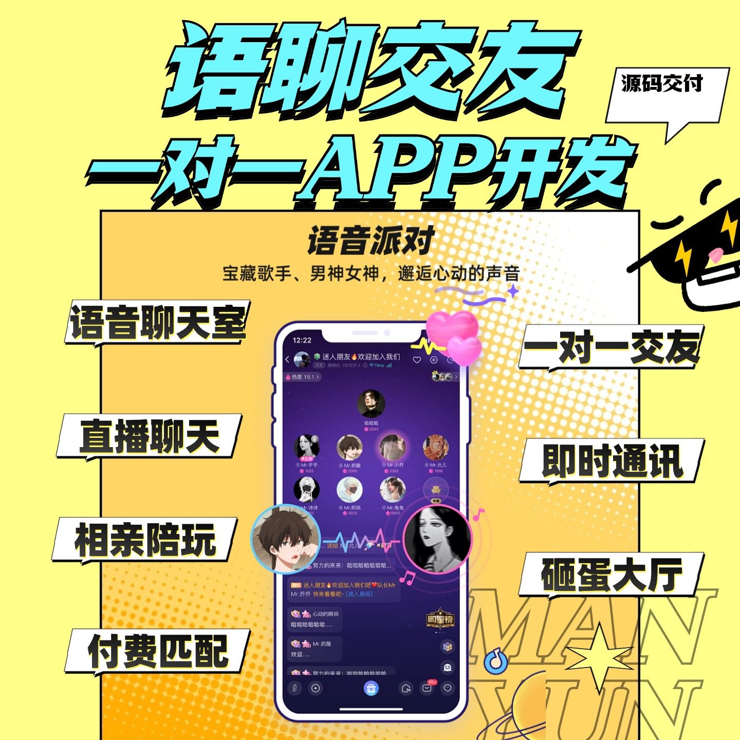 一对一聊天交友app社交语音视频直播付费礼物打赏小程序开发源码