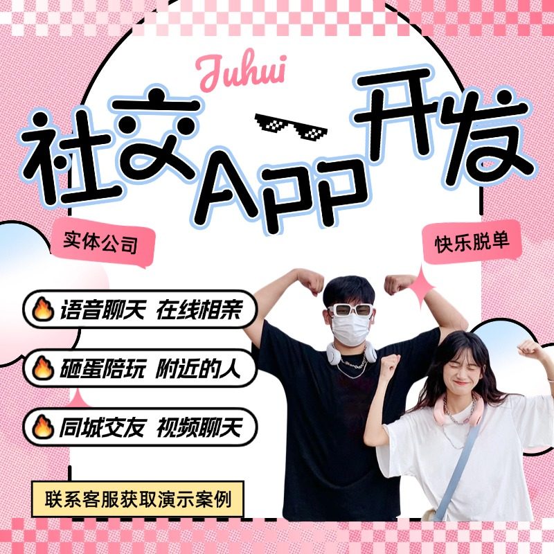 社交语聊app开发语音聊天系统交友陪玩同城相亲婚恋小程序搭建