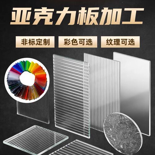 亚克力工业产品纹理颜色形状定制