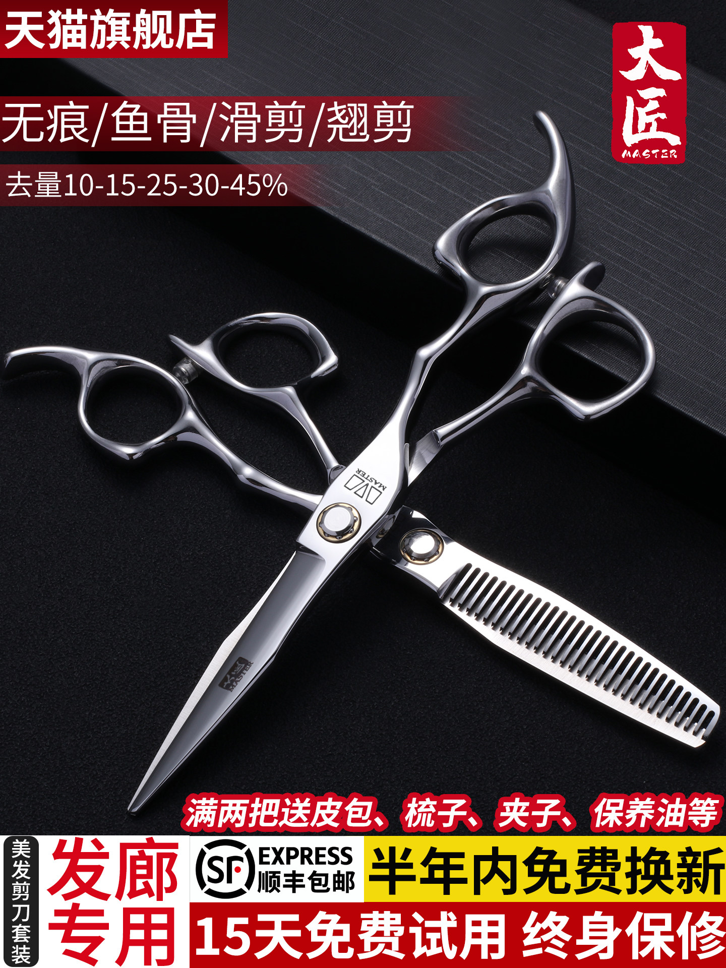 正品美发剪刀平剪牙剪鱼骨剪发廊发型师专用碎发理发打薄剪刀套装