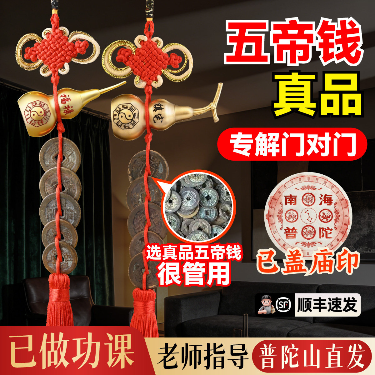 【普陀山直发】五帝钱真品门对门挂件铜葫芦黄铜古币铜钱串入户门