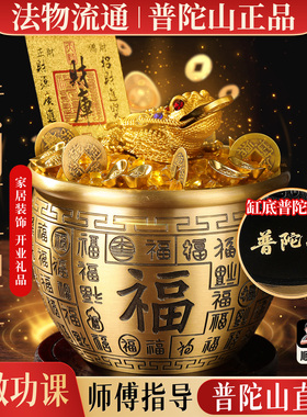 【普陀山直发】百福缸黄铜招财聚米盆纯摆件玄关客厅冰箱全店守财