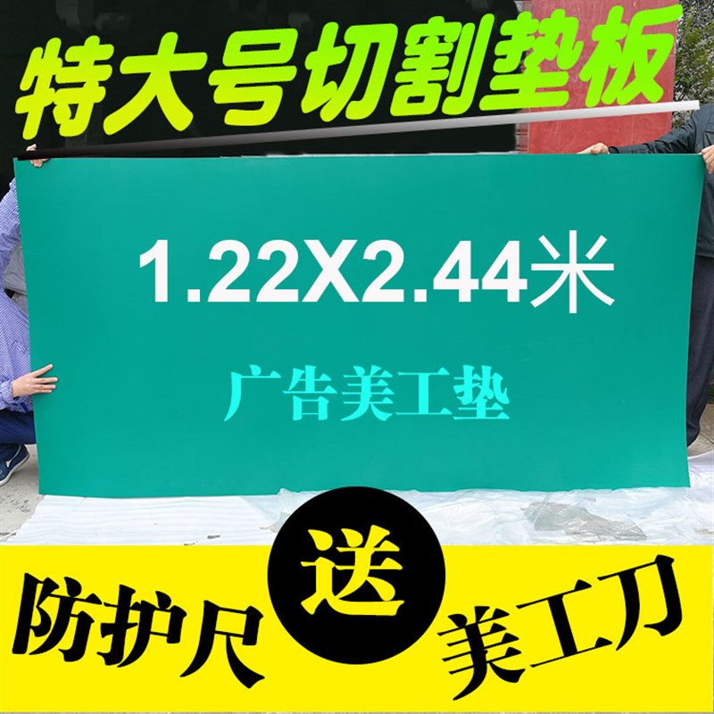 特大广告切割垫板 1.2米X2.4米专业白芯切割美工垫 雕刻介刀垫板