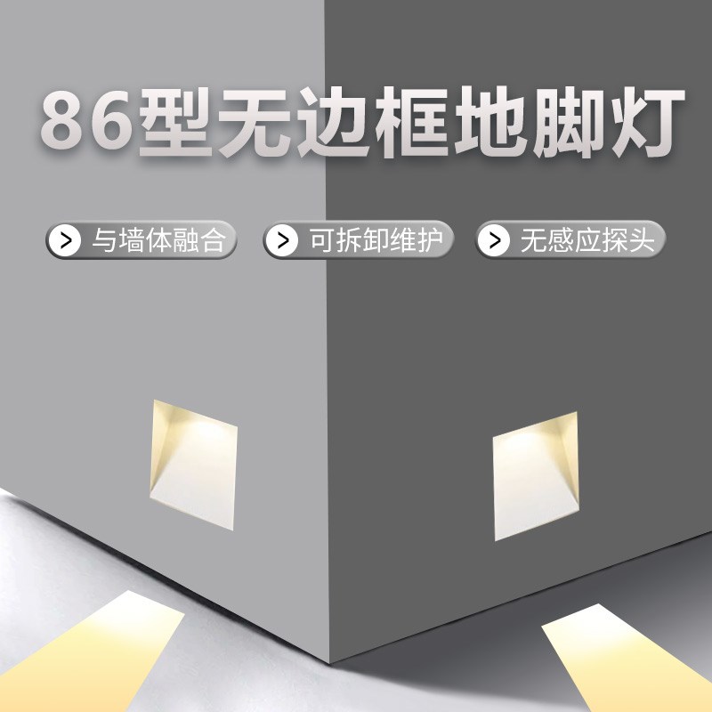 无边框嵌入式踏步灯 LED人体感应台阶灯楼梯墙角踢脚灯86型地脚灯