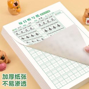 每日听写纸语文生字听写练习本小学生字组词大容量汉语拼音田字格