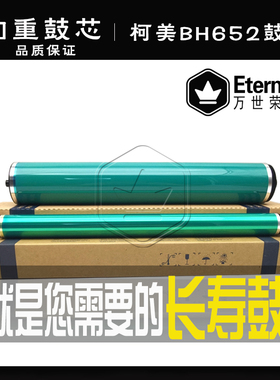 黑色 柯美 C 652 451 552 650 550 452 654 754 鼓芯 硒鼓 感光鼓